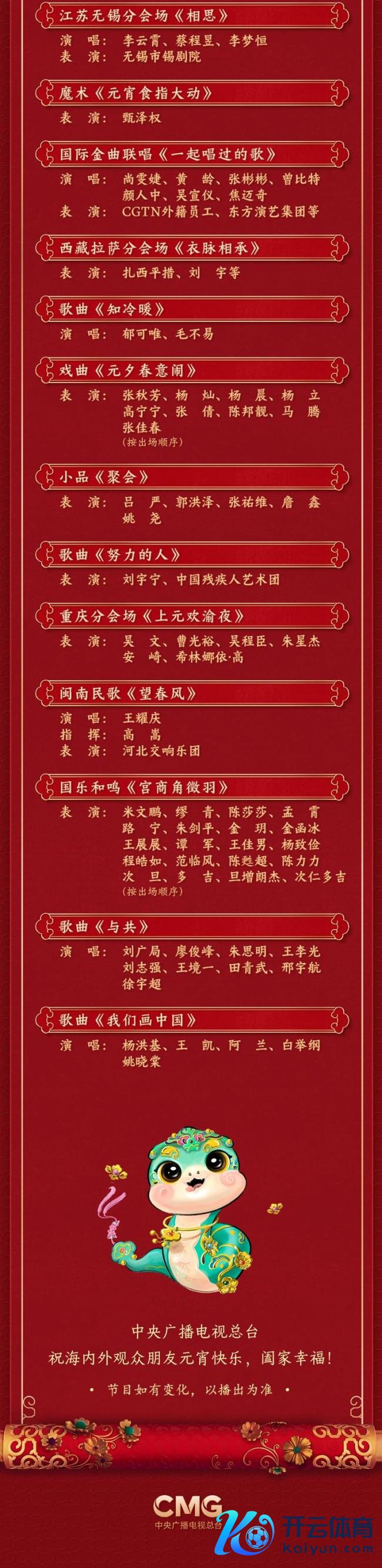 哪吒敖丙王人亮相,《2025年元宵晚会》节目单来了!