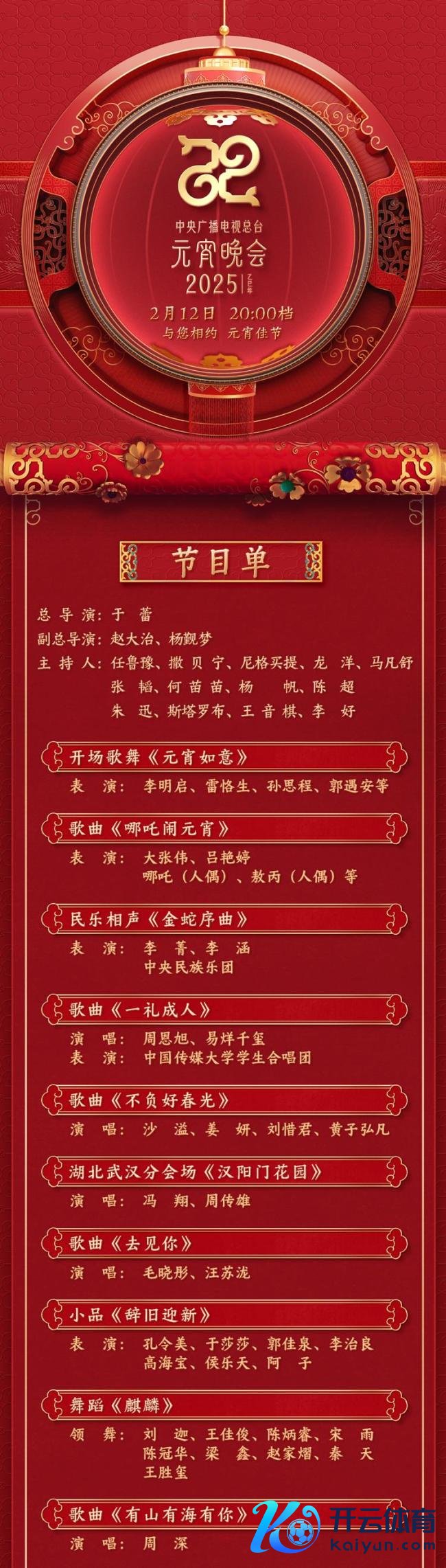 哪吒敖丙王人亮相,《2025年元宵晚会》节目单来了!